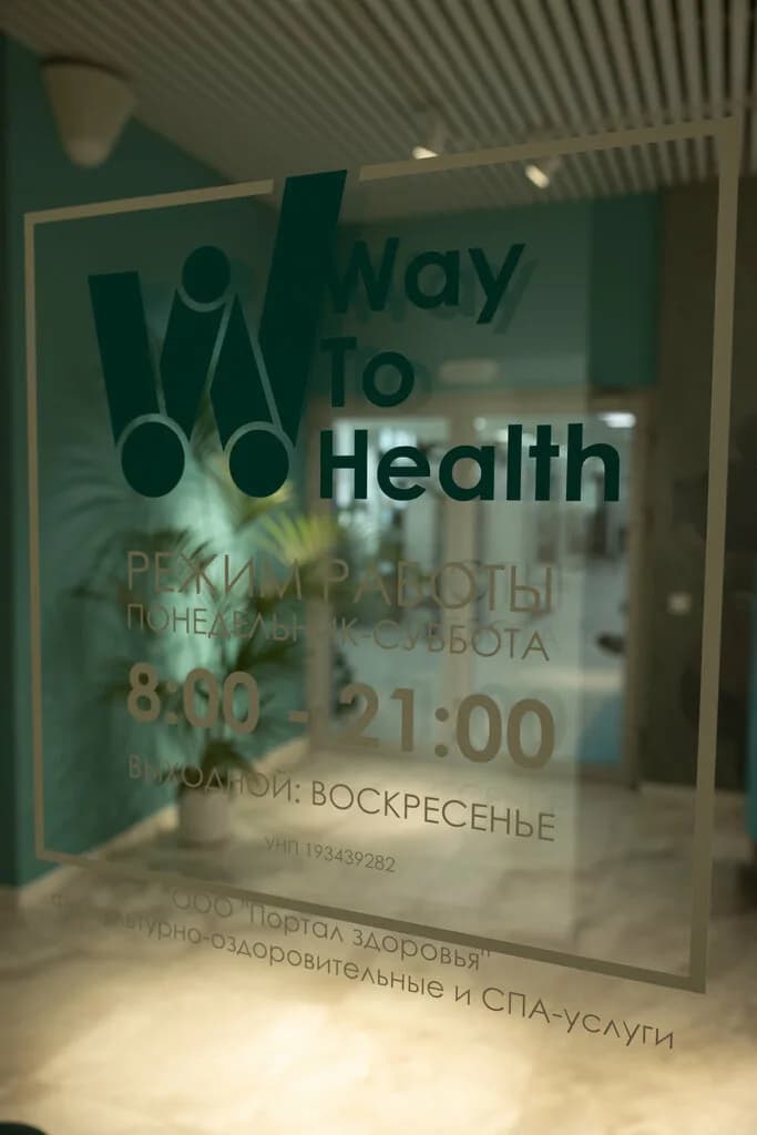 Way To Health — фото 5