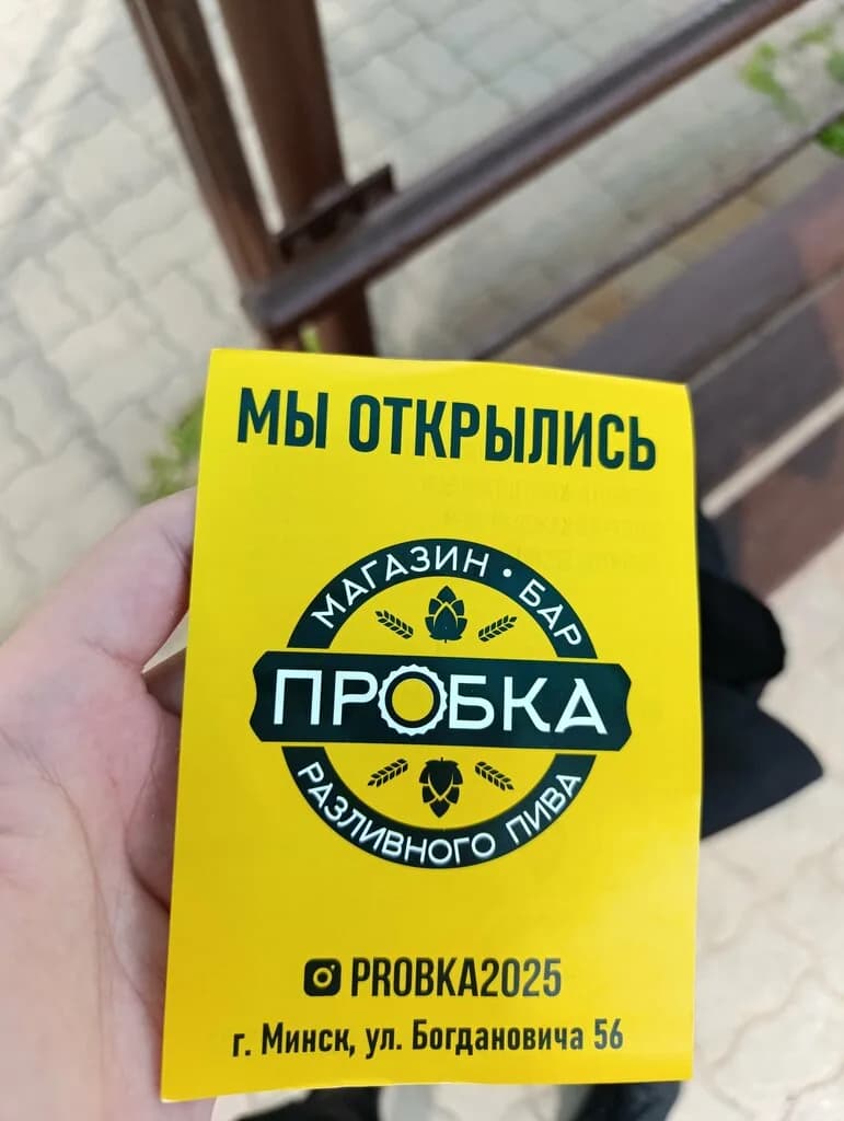 Пробка — фото 4