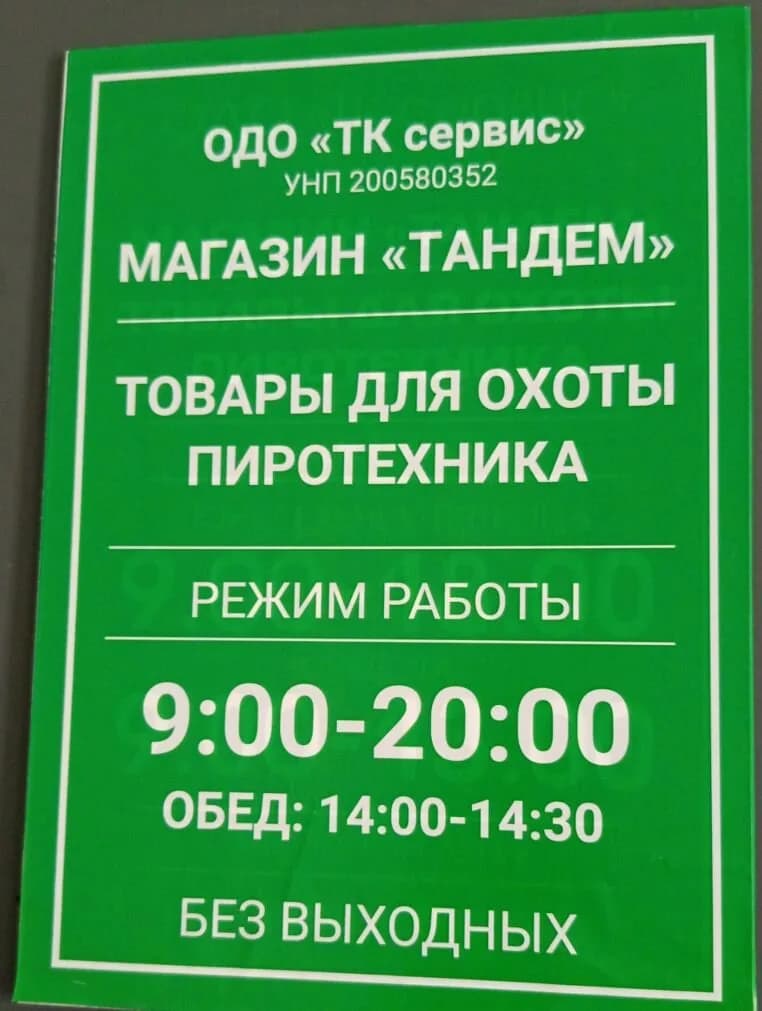 Тандем — фото 3