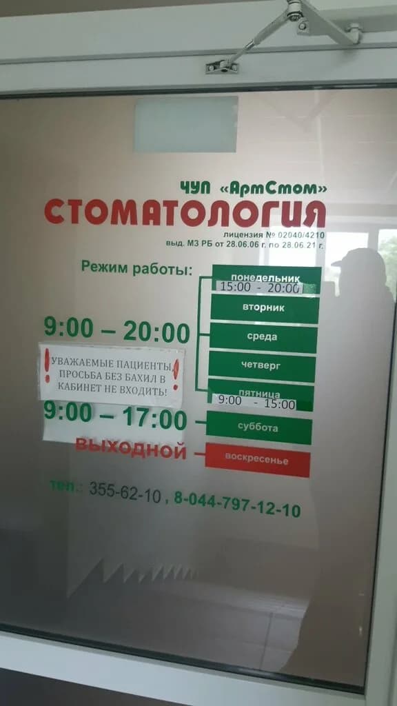 Стоматология «АртСтом» — фото 5