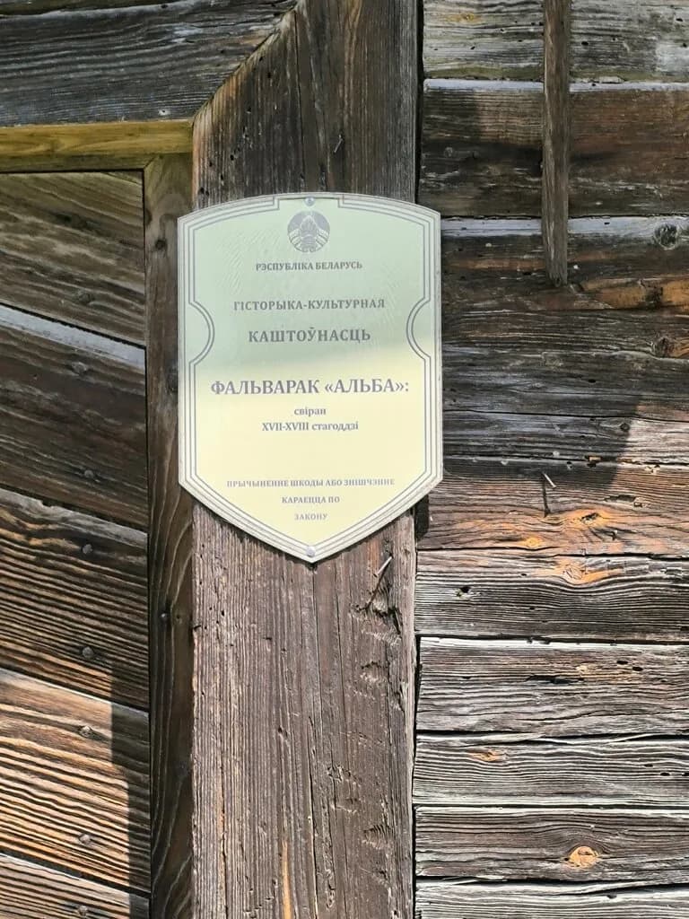 Фальварок Альба — фото 4