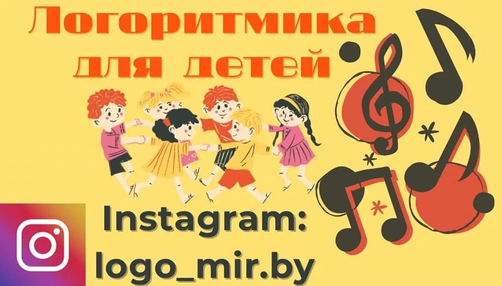 Лого-Мир