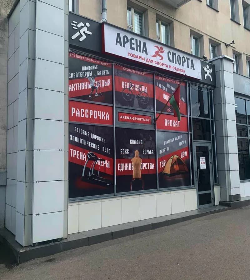 Арена спорта