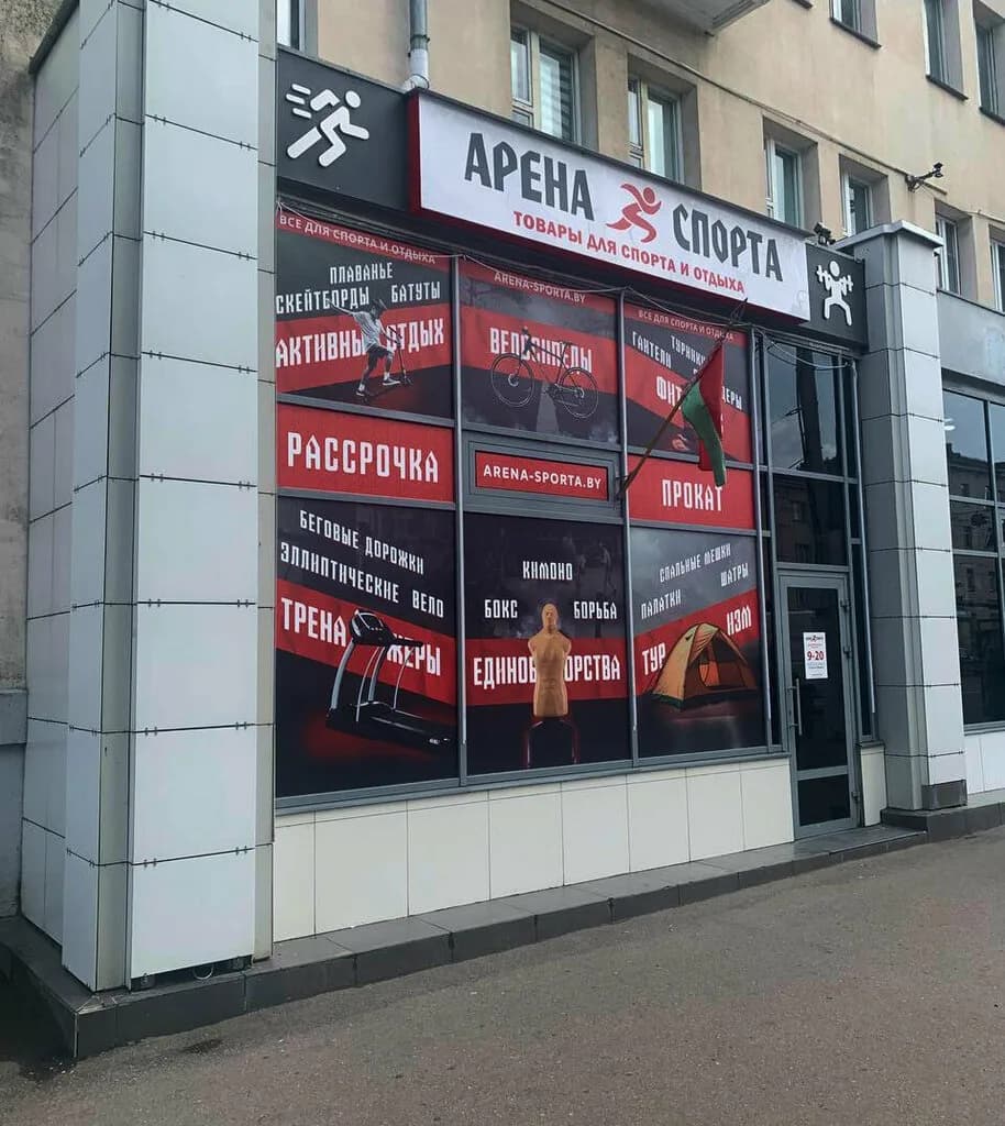 Арена спорта