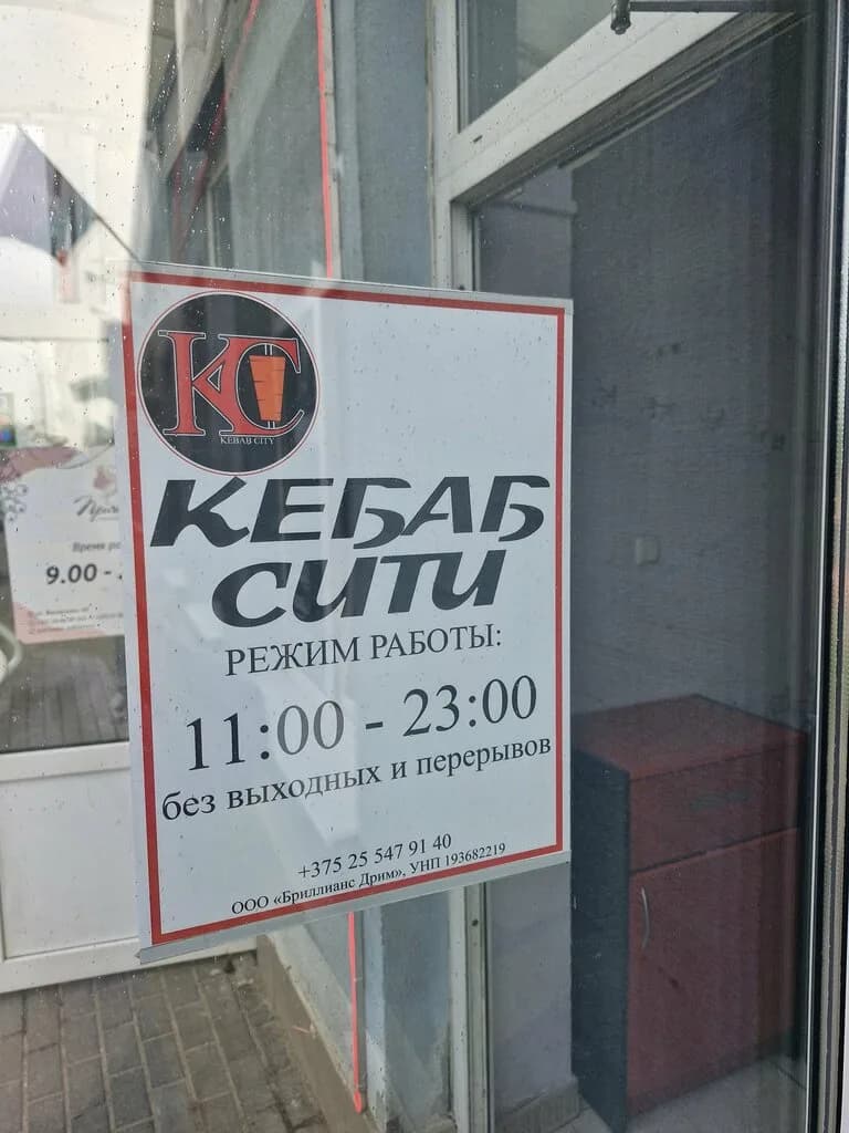 Кебаб Сити — фото 5