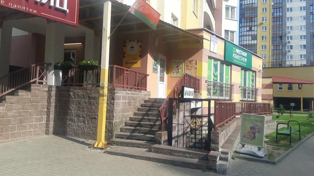 Местное известное