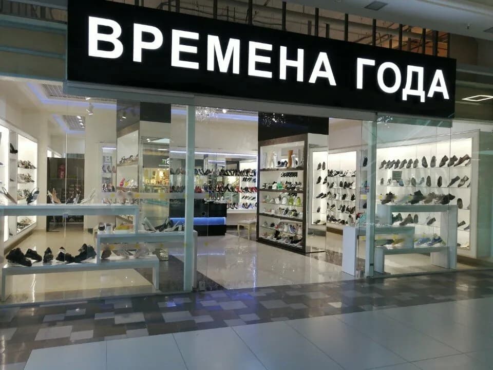 Времена года
