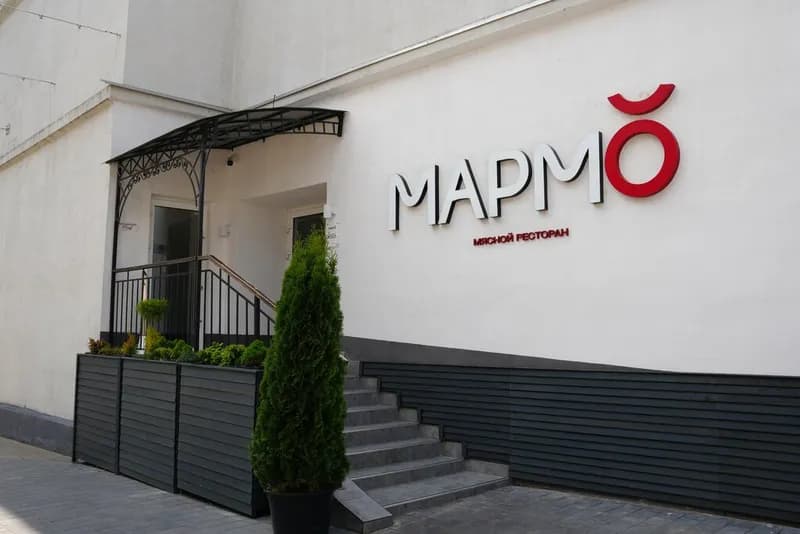 Мармо