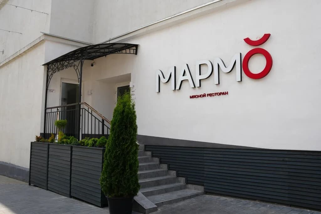 Мармо