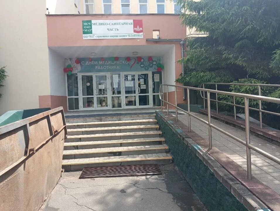 «Медико-санитарная часть Минского автомобильного завода» — фото 2