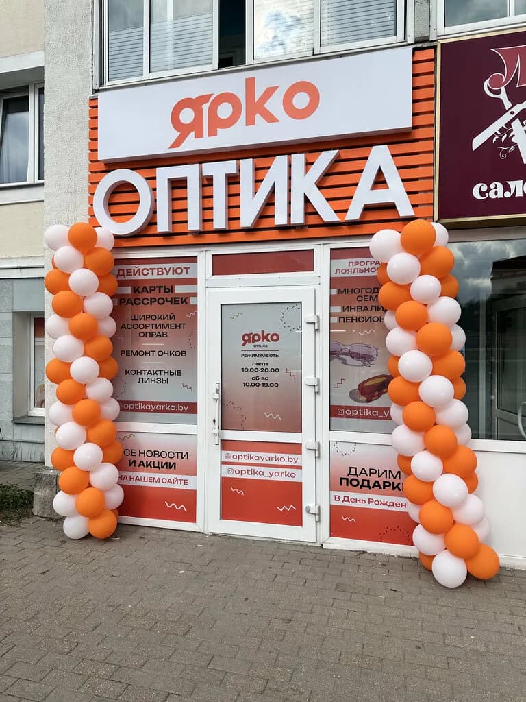 Ярко