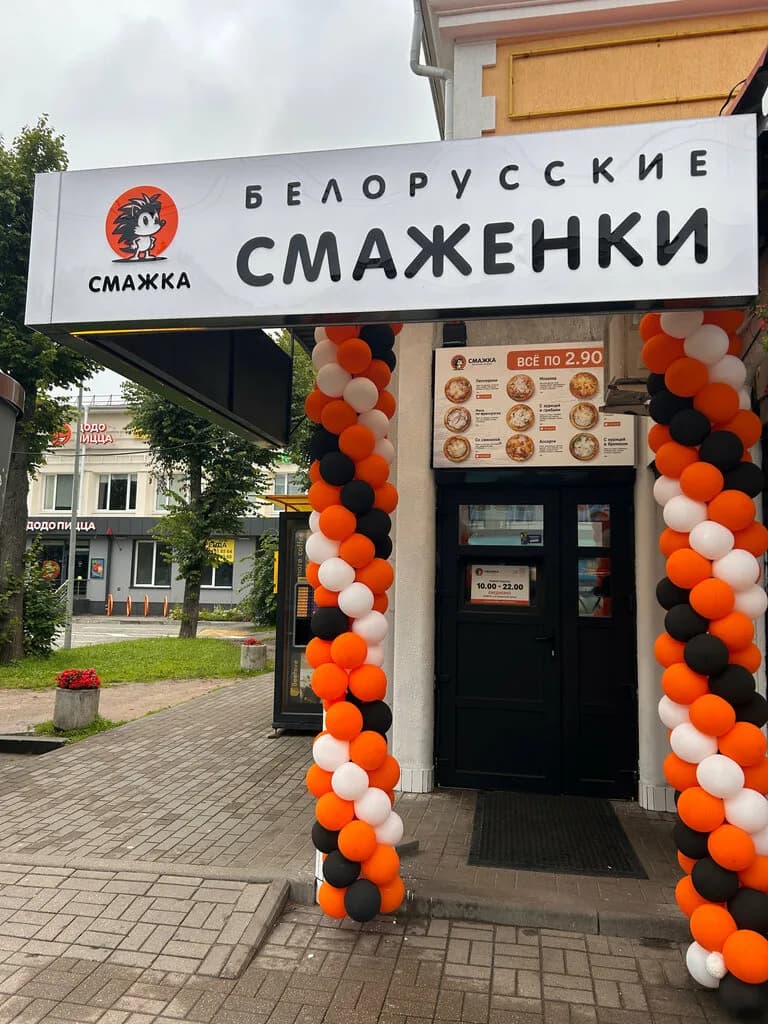 Смажка