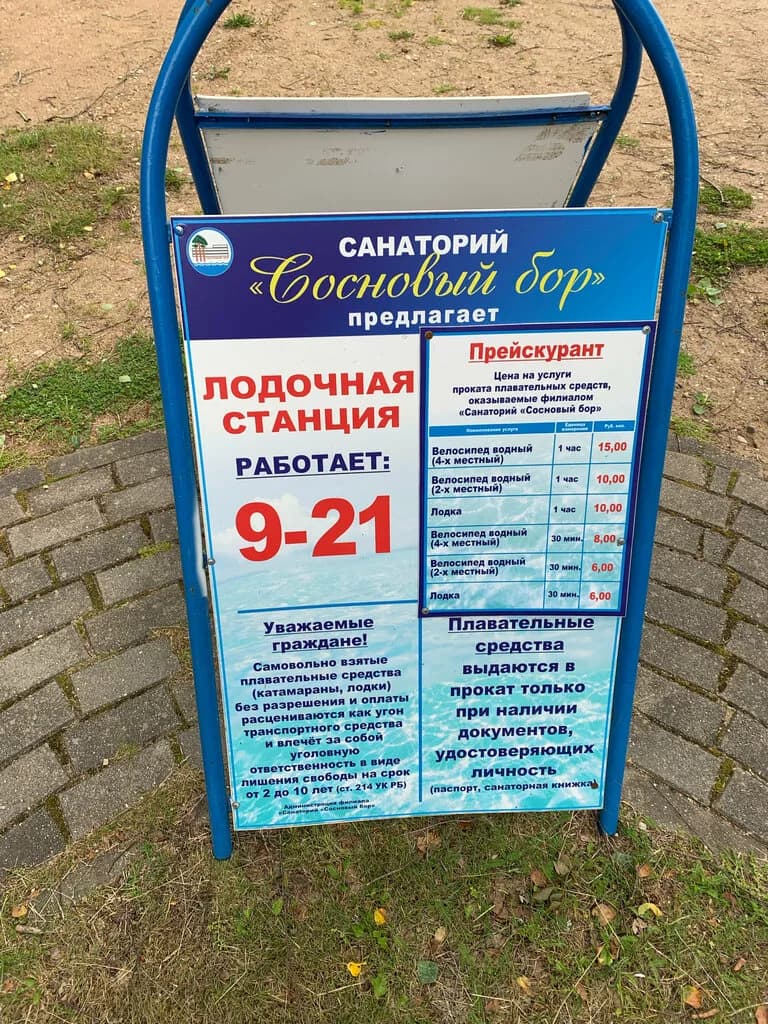 Прокат лодок и катамаранов
