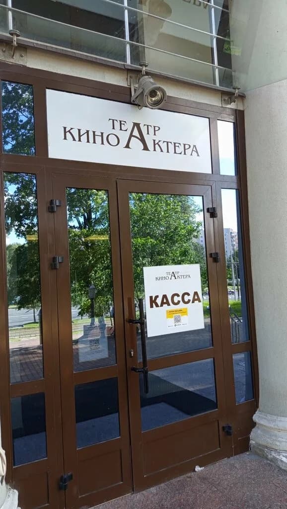 Театр «Театр-студия киноактера» — фото 4