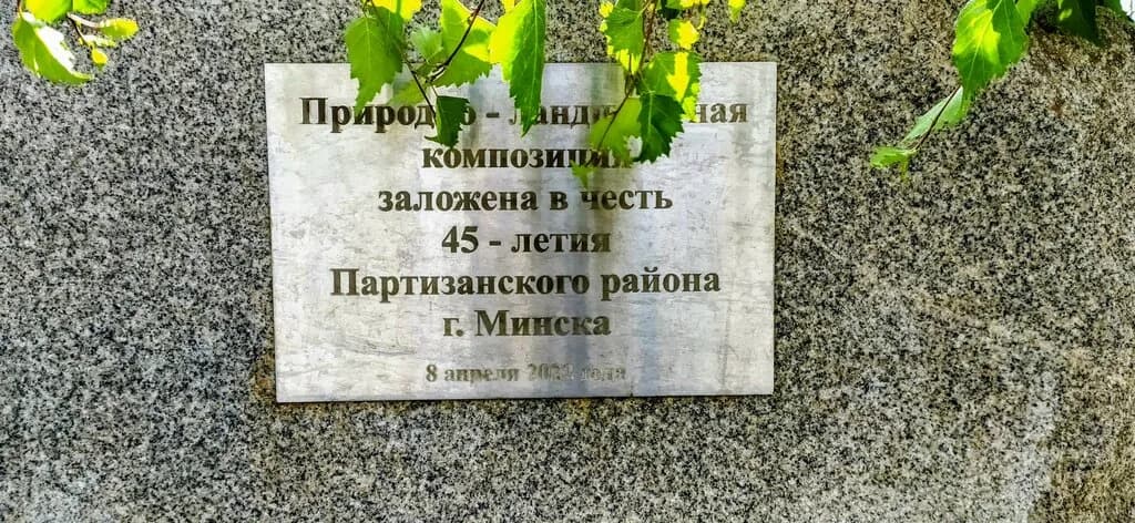 Природно-ландшафтная композиция — фото 3