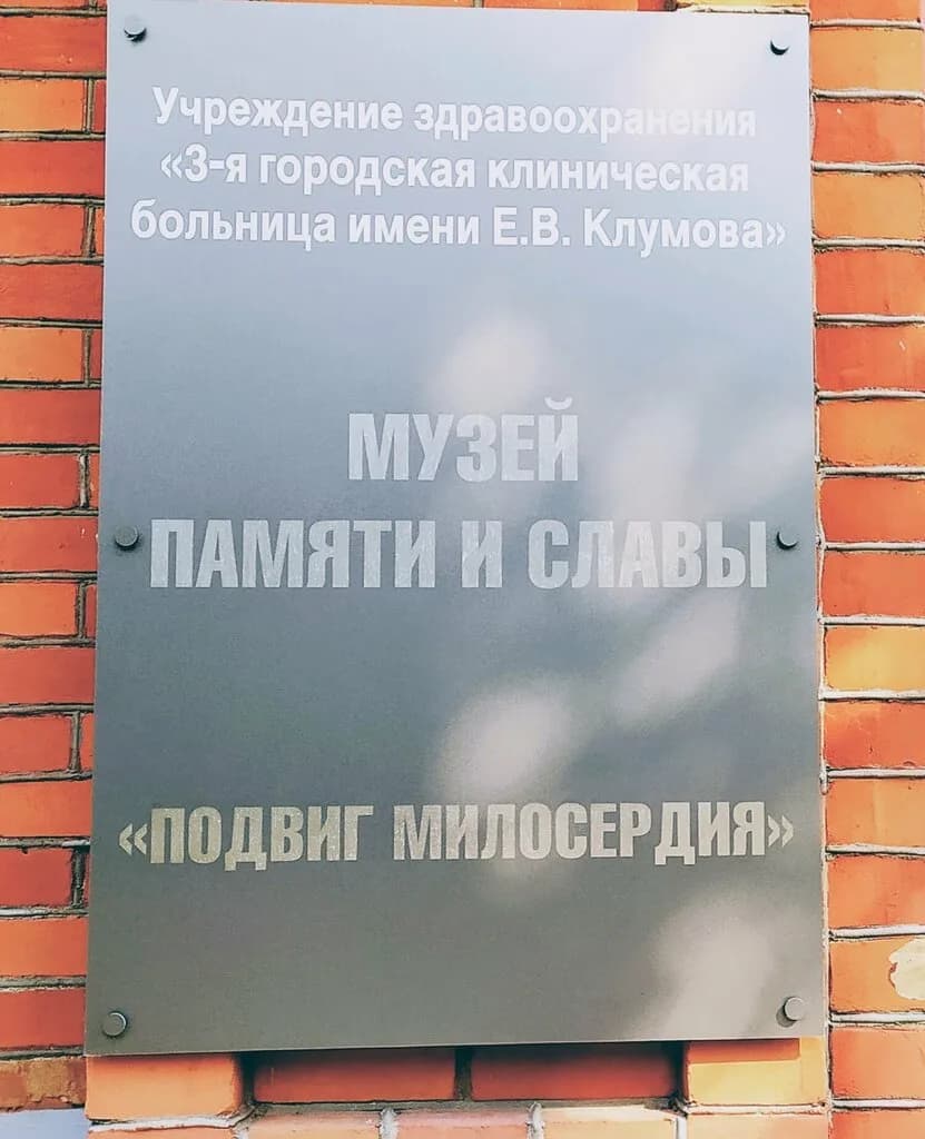 Музей памяти и славы — фото 4