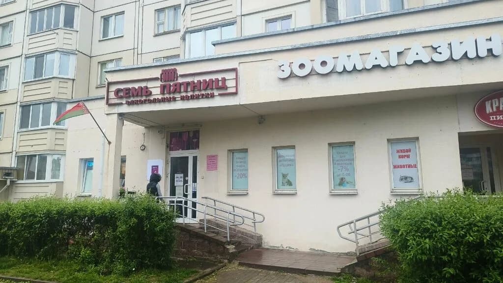 Семь Пятниц — фото 3