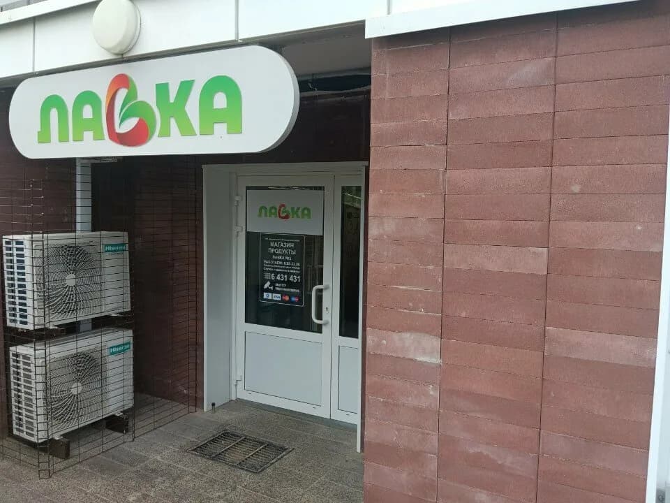 Лавка