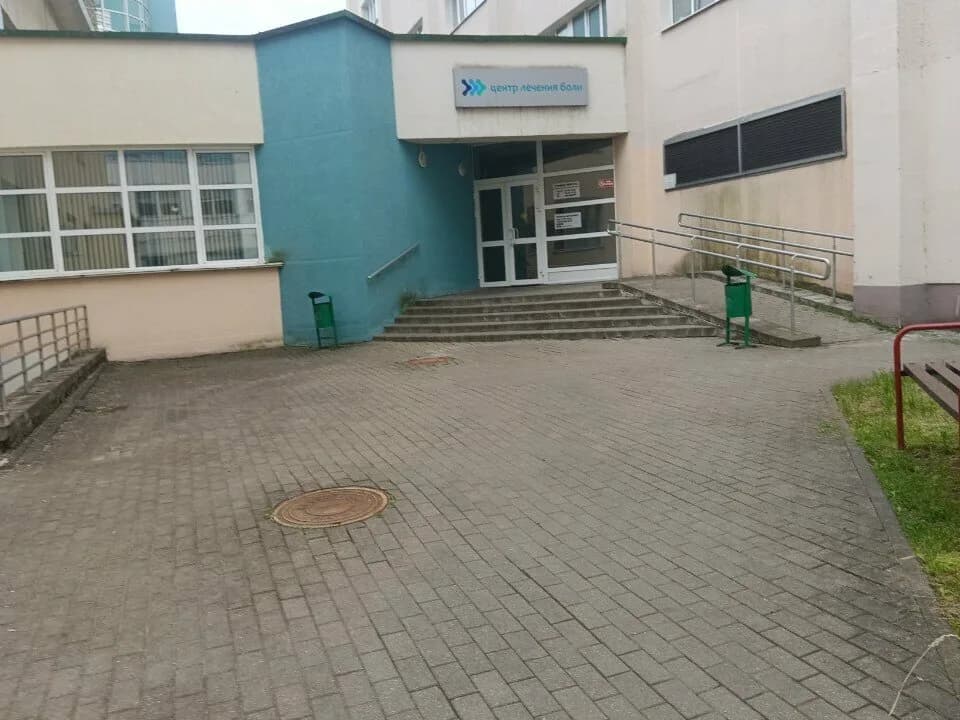 Центр лечения боли — фото 3