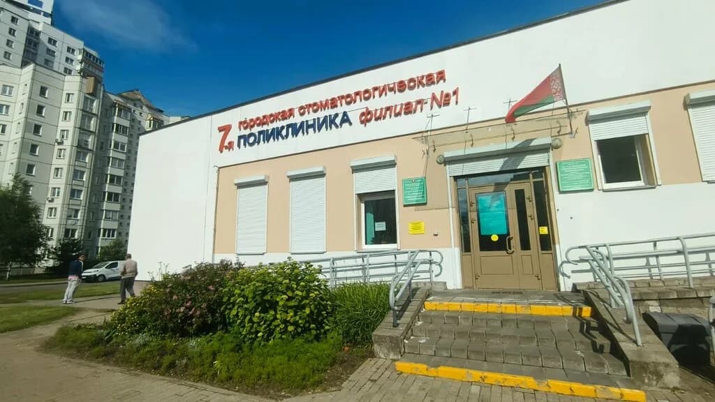 Внебюджетное отделение филиал № 1 УЗ 7-я городская стоматологическая поликлиника — фото 2