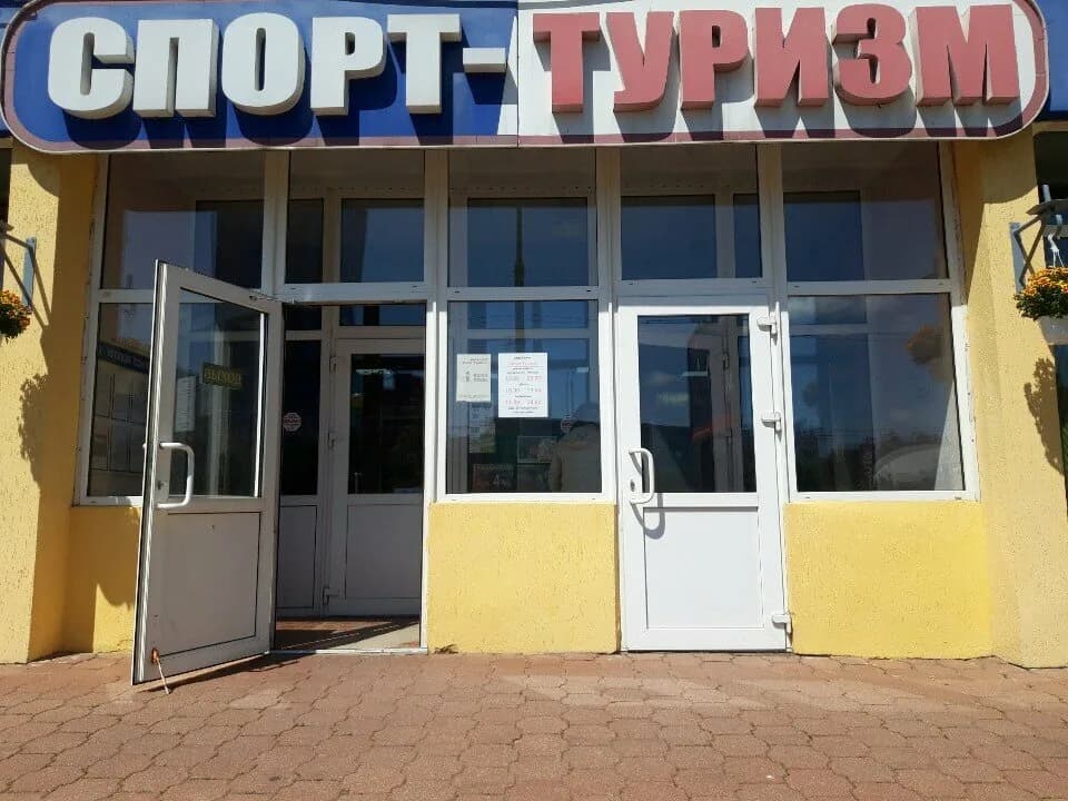 Спорт Туризм — фото 4
