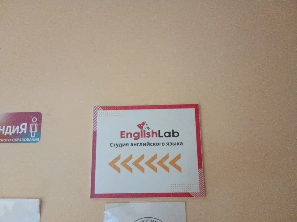 Englishlab — фото 2