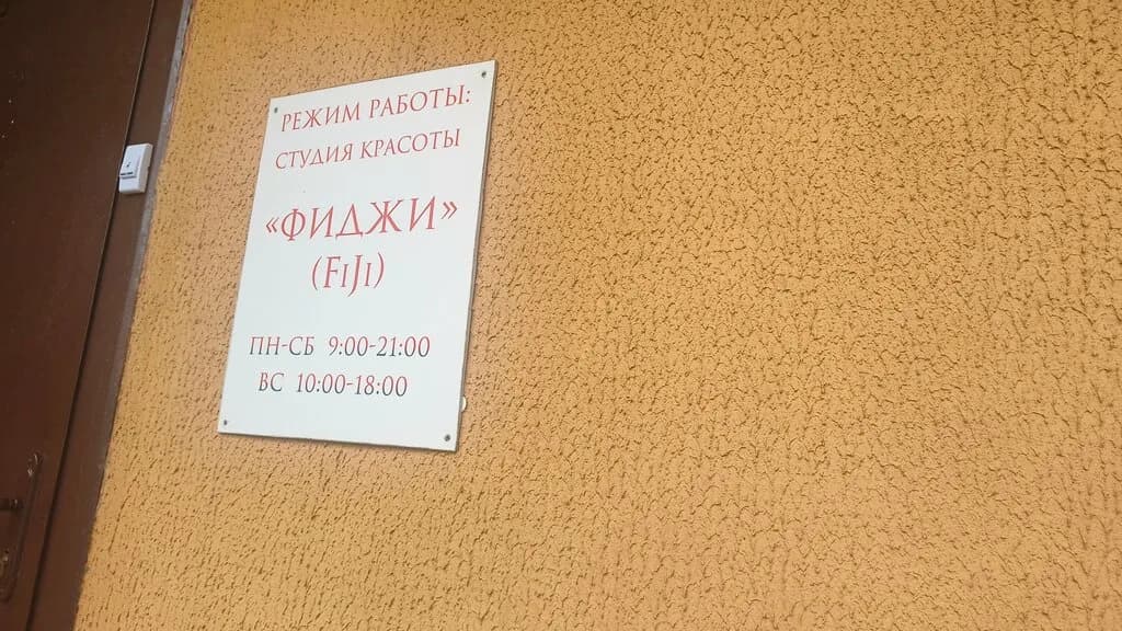 Фиджи — фото 2