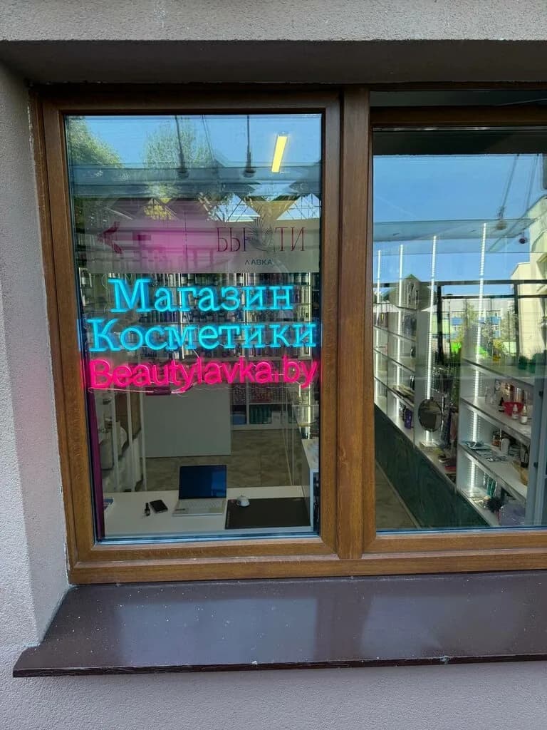 БьютиЛавка — фото 5