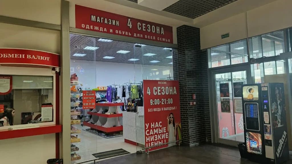 4 Сезона
