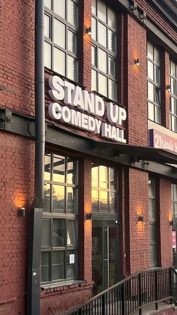 Стендап-клуб «Stand Up Comedy Hall (Стендап Камеди Холл)» — фото 2