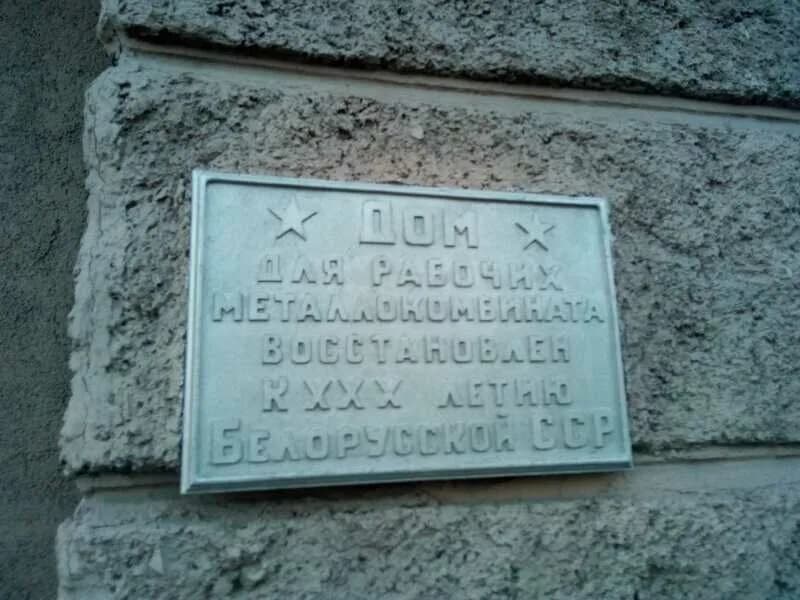 Дом для рабочих БССР — фото 2