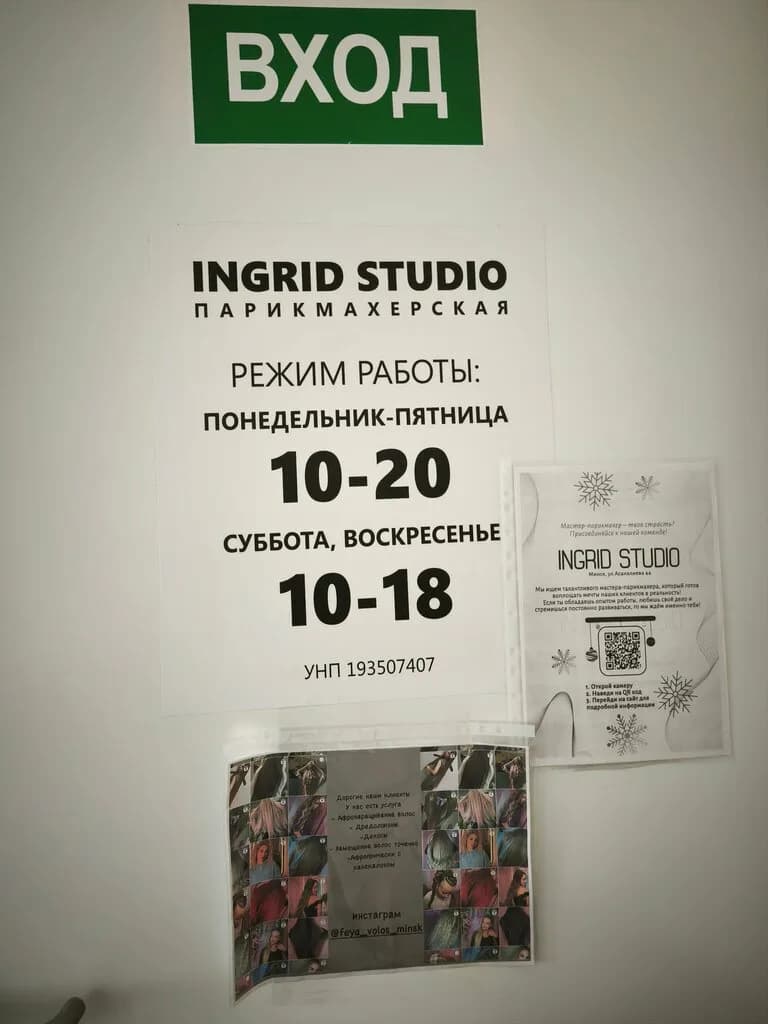 Ингрид Студио — фото 2