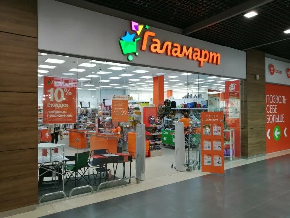 Галамарт