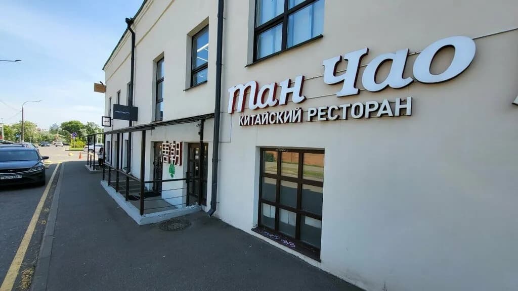 Тан Чао