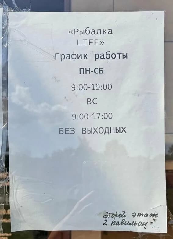 Рыболов