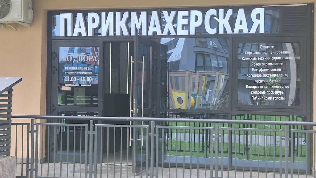 Со Двора — фото 6