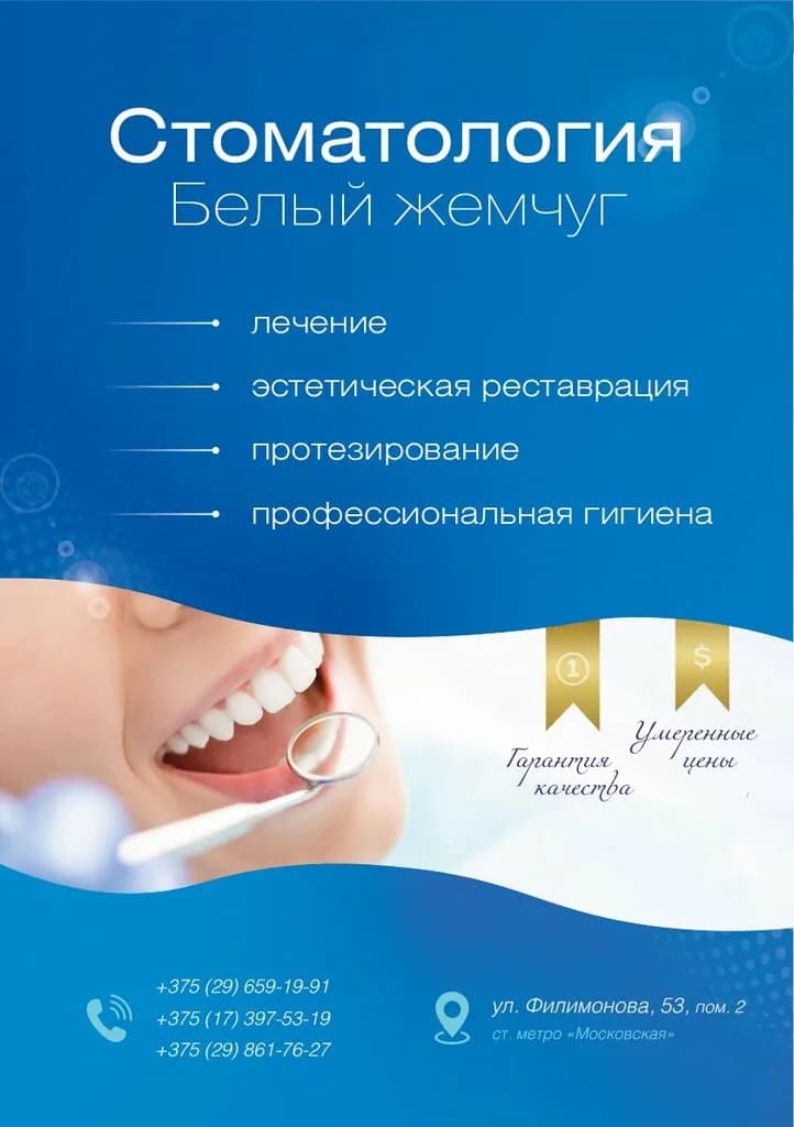 Белый жемчуг — фото 3