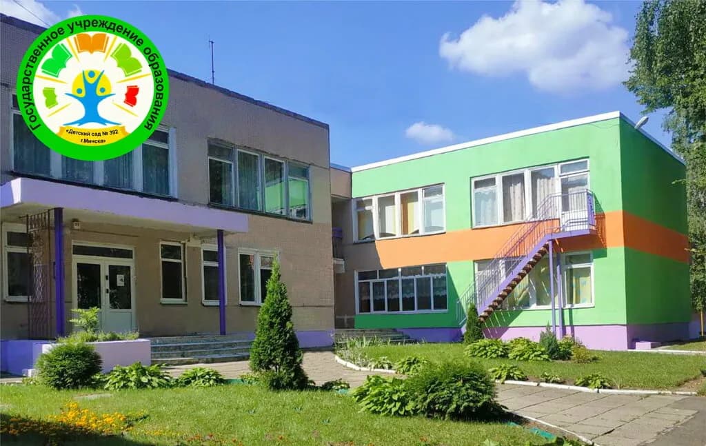 Детский сад № 392