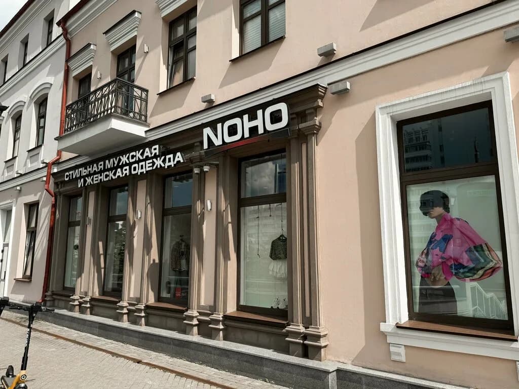 Магазин мужской одежды «NoHo (НоХо)» — фото 4