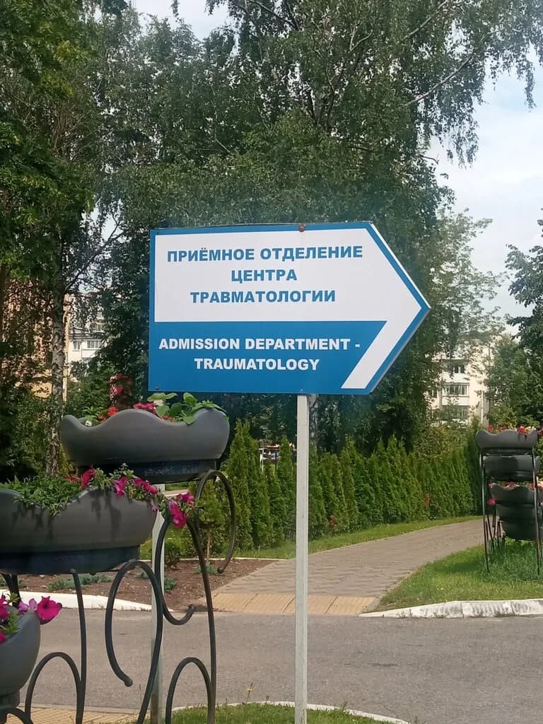 Городская клиническая больница № 6, центр травматологии и ортопедии, приёмное отделение — фото 5