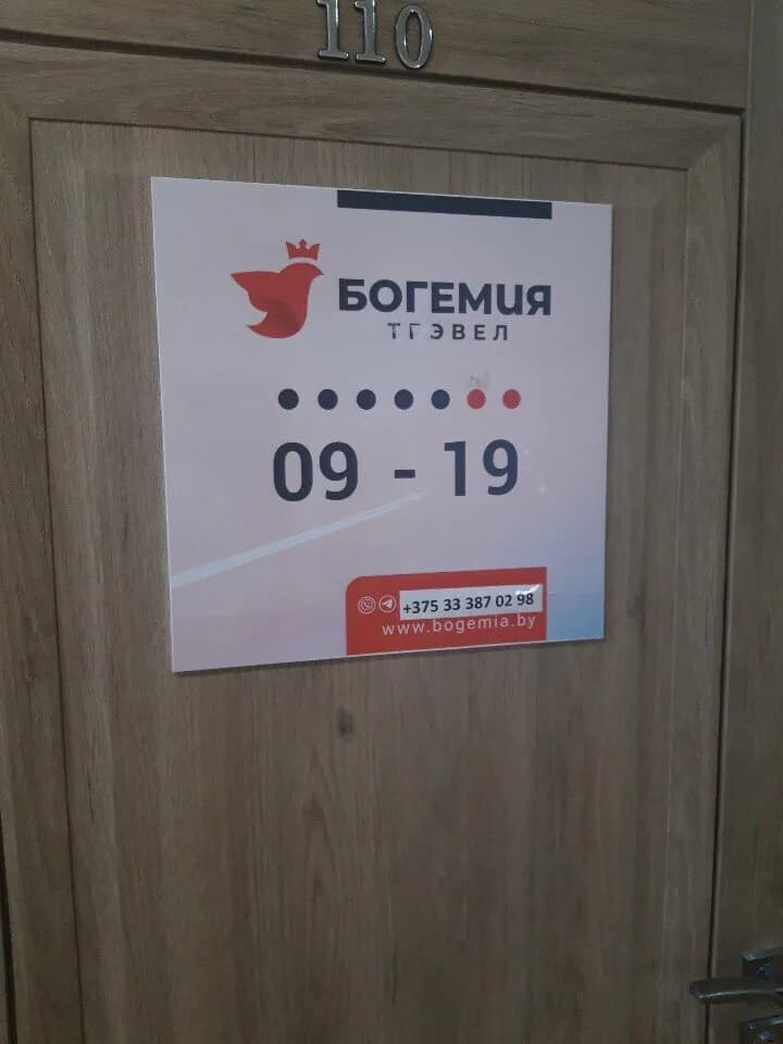 БогемияТрэвел — фото 4