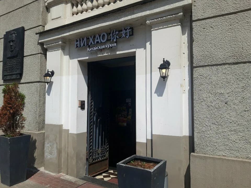 НиХао