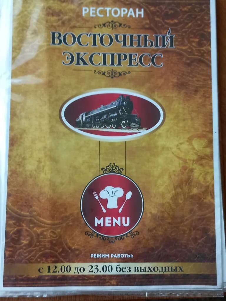 Восточный экспресс — фото 4