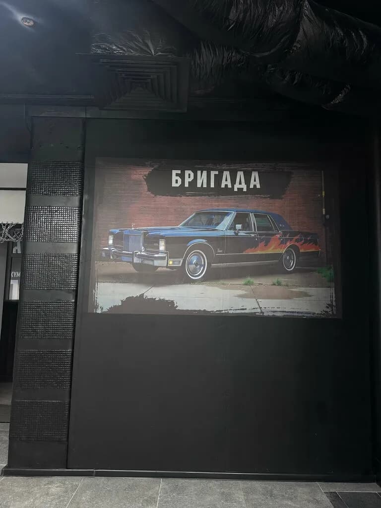 Бригада — фото 4