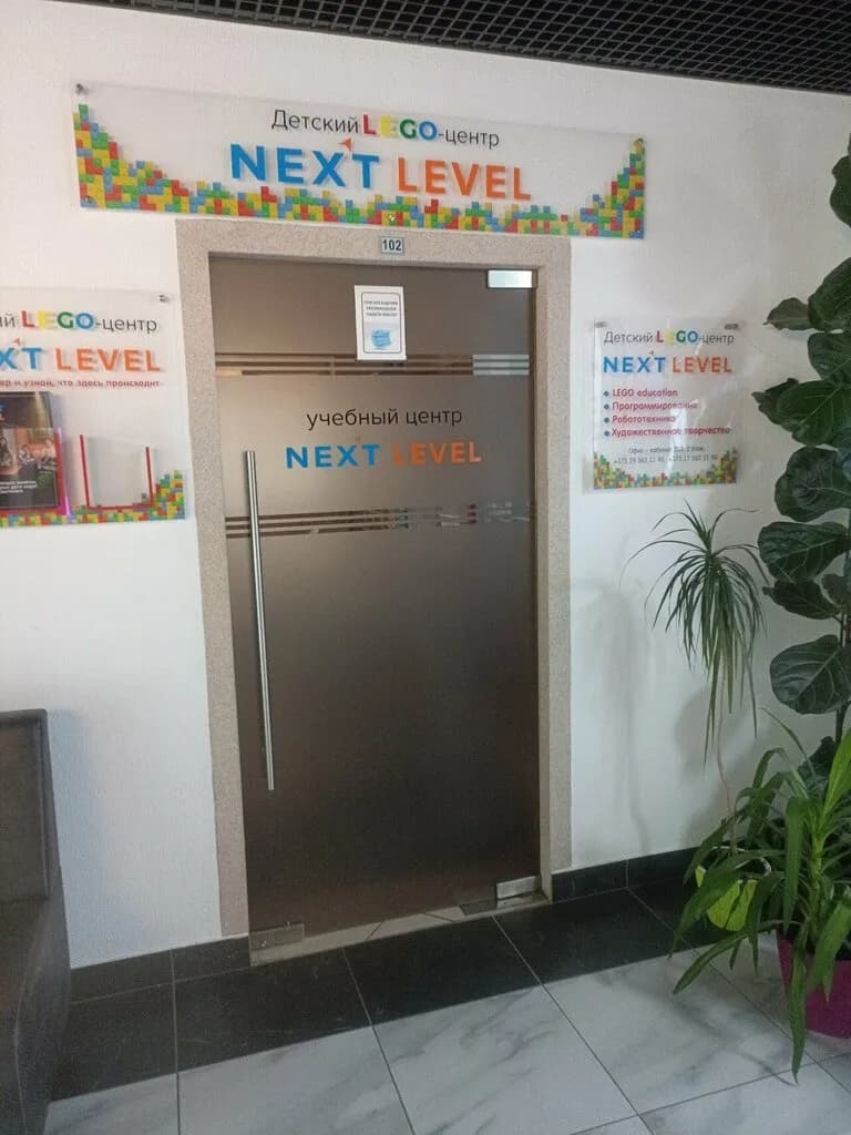 Учебный центр Next Level (Некст Левел) — фото 6