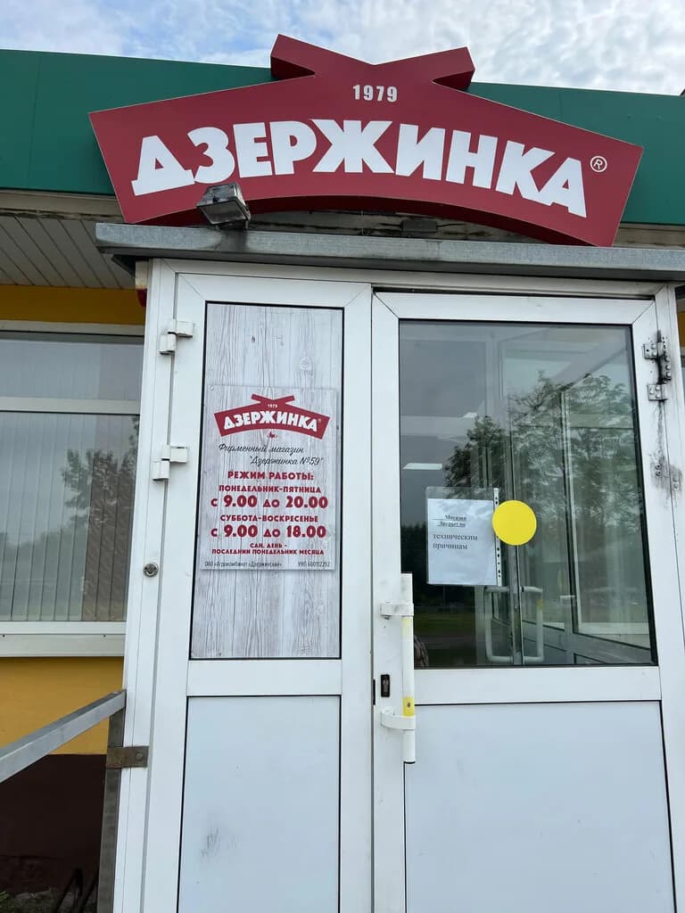 Дзержинка — фото 4