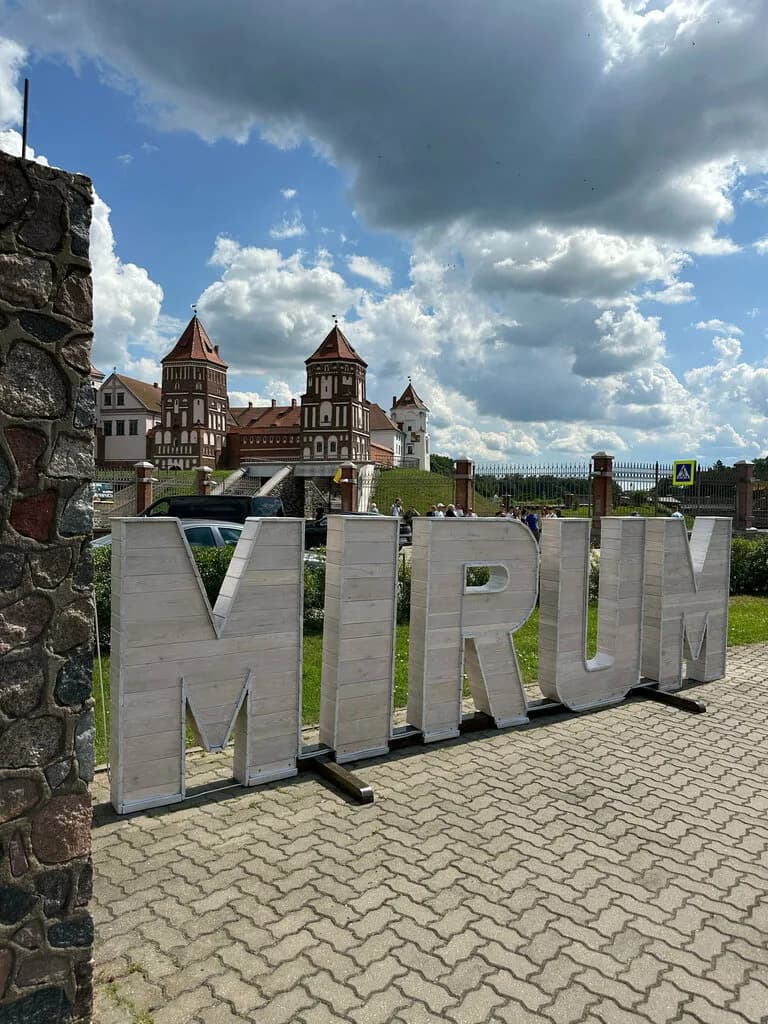 Замковый комплекс Мир