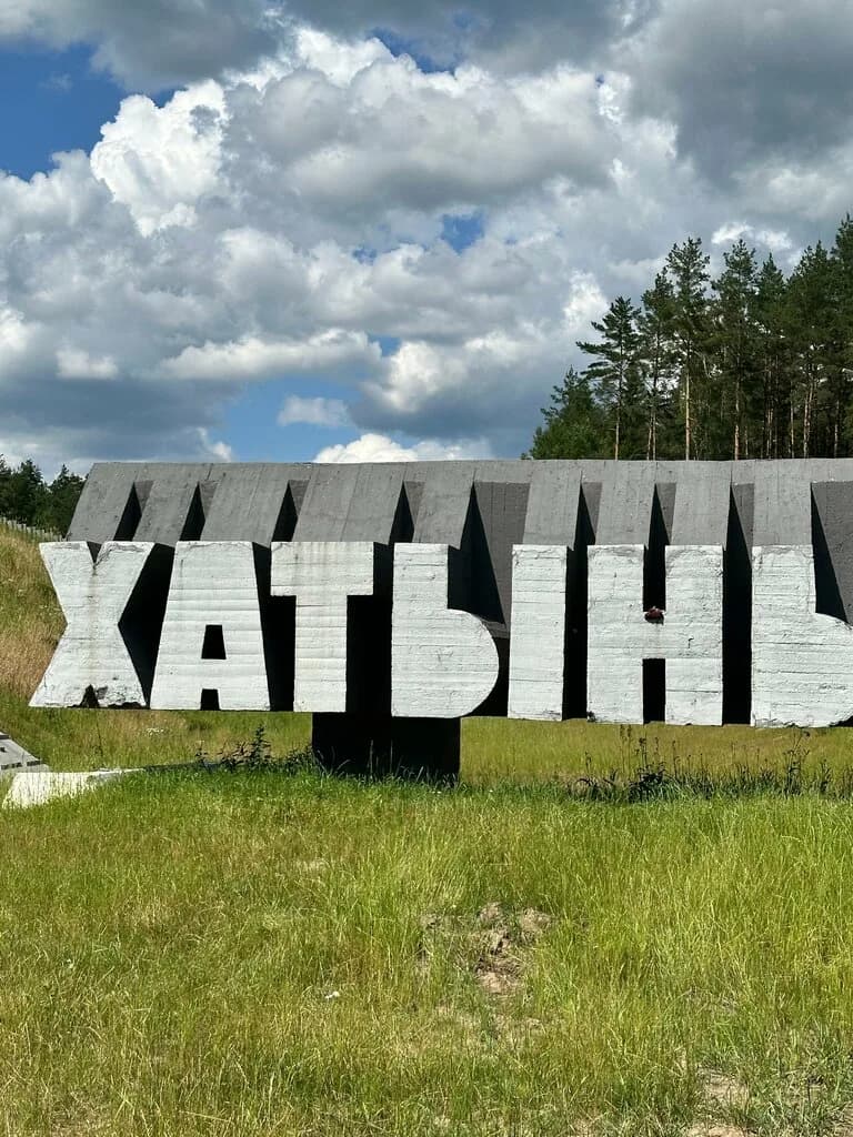 Государственный мемориальный комплекс «Хатынь» — фото 2