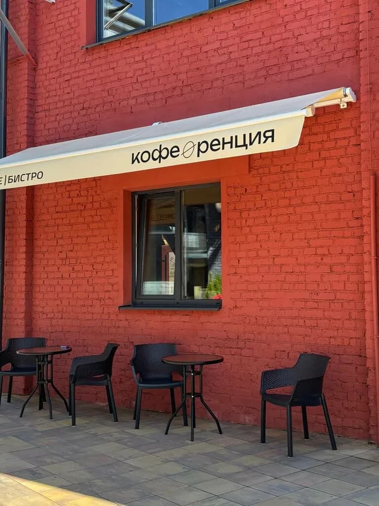 Коференция