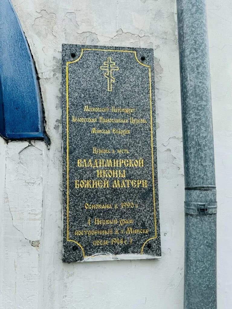 Храм Владимирской иконы Божией Матери — фото 4